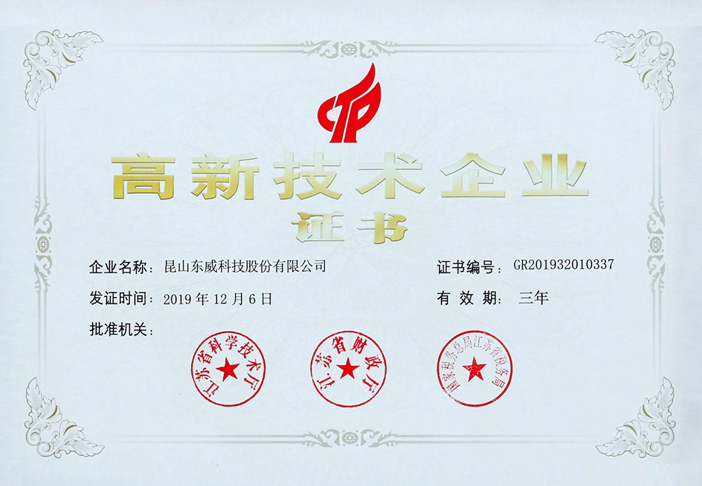 2019 High-tech Enterprise Certificate