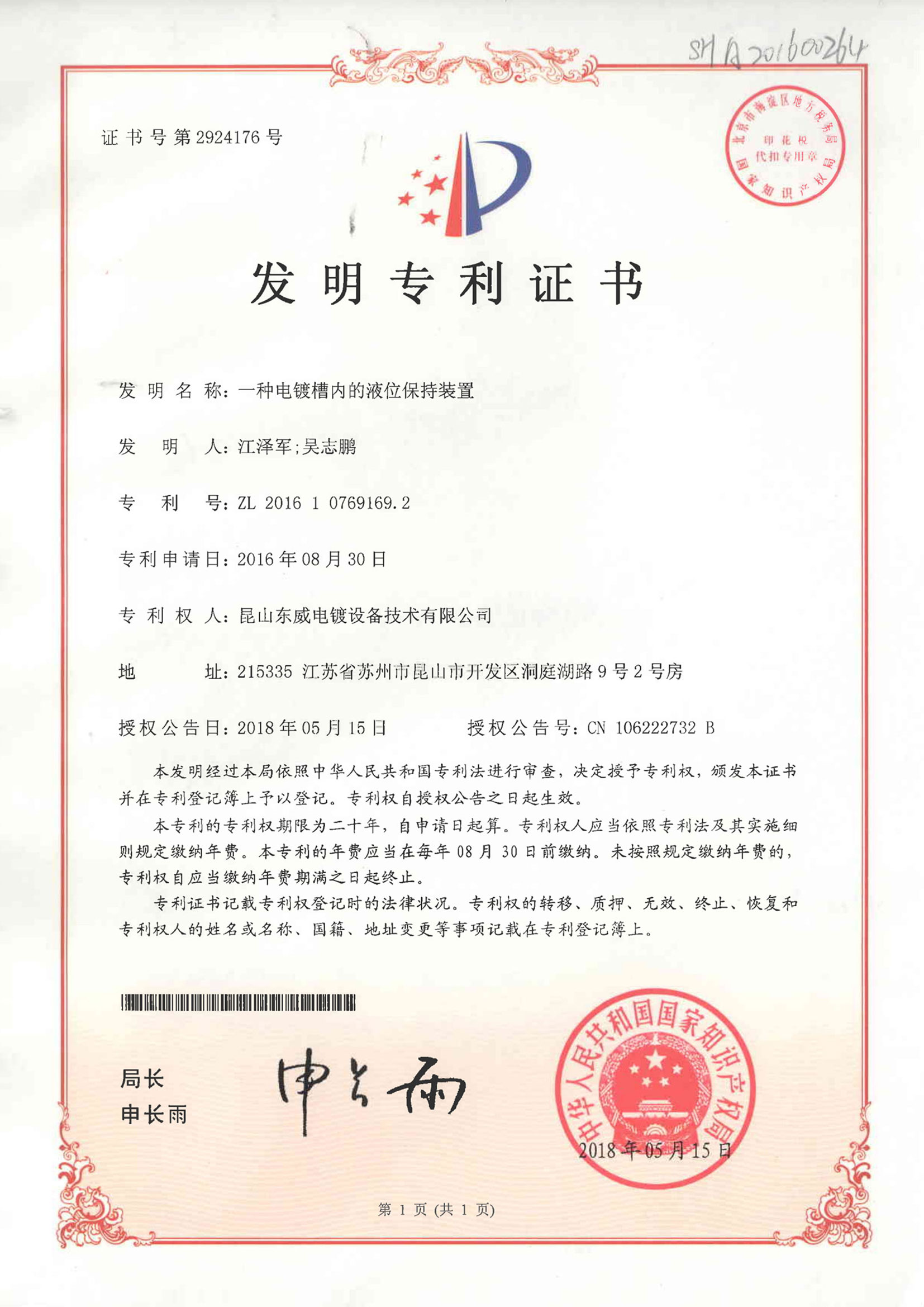 Liquid level holding device in electroplating tank